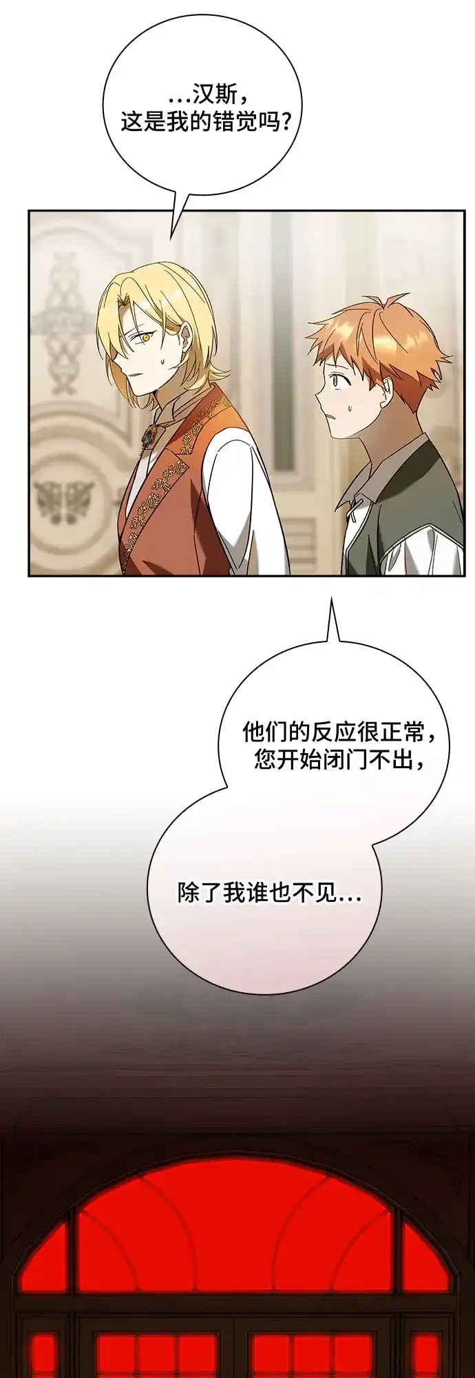 转世成为公爵家的三儿子 第2话 第67页