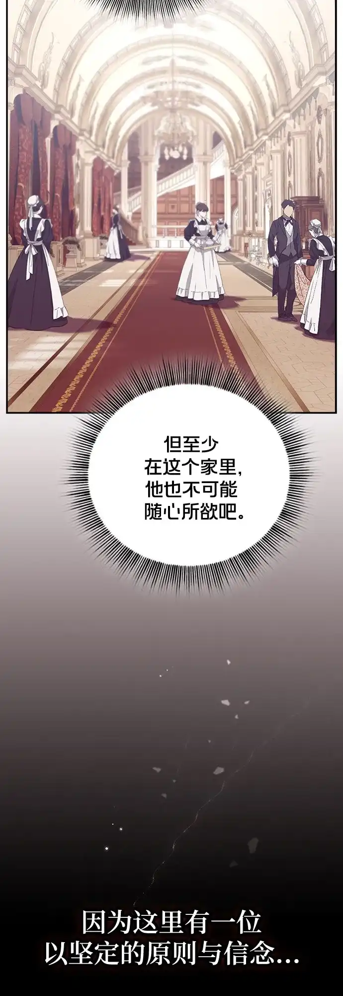 转世成为公爵家的三儿子 第2话 第70页