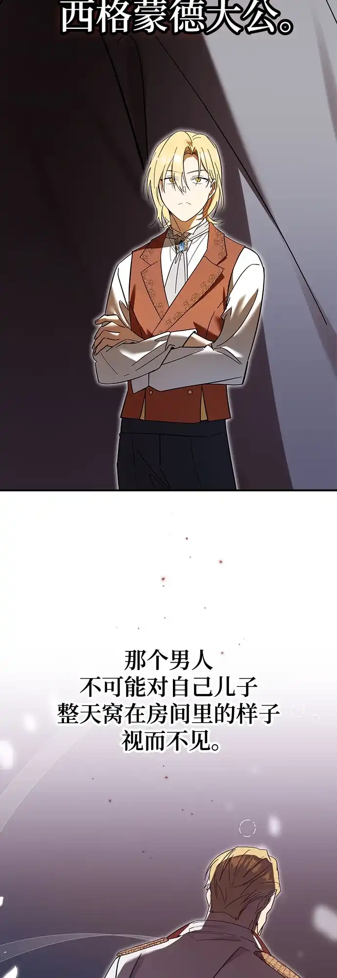 转世成为公爵家的三儿子 第2话 第72页