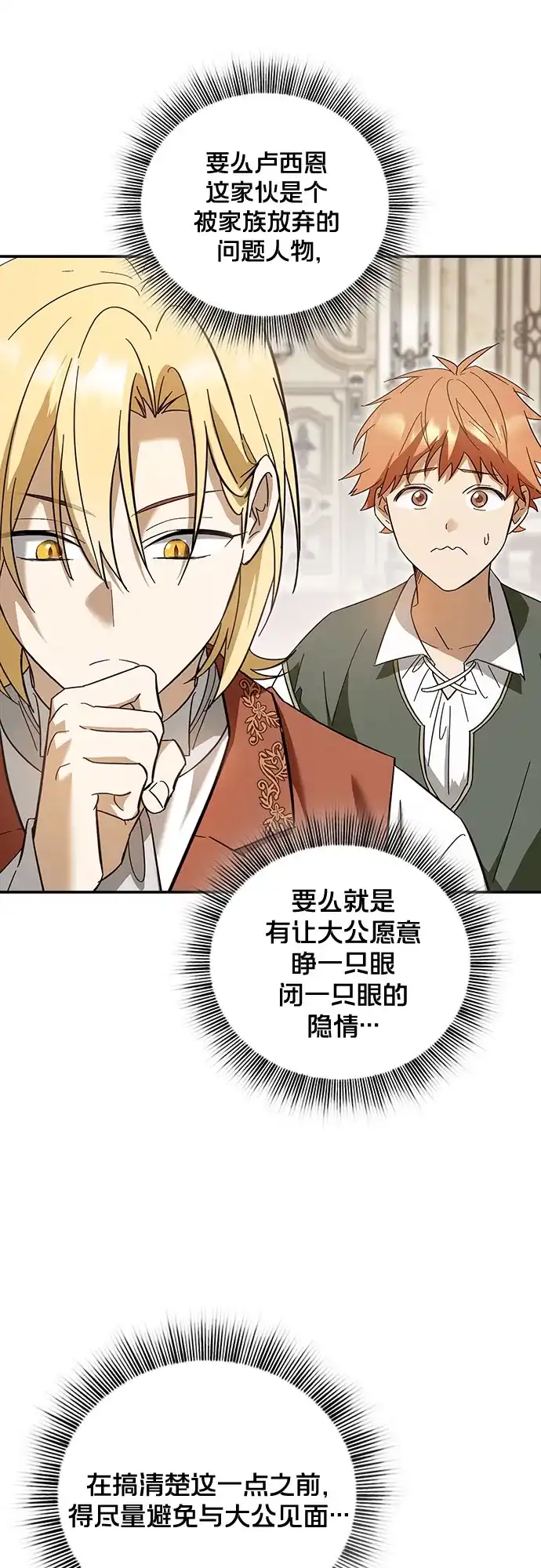 转世成为公爵家的三儿子 第2话 第74页