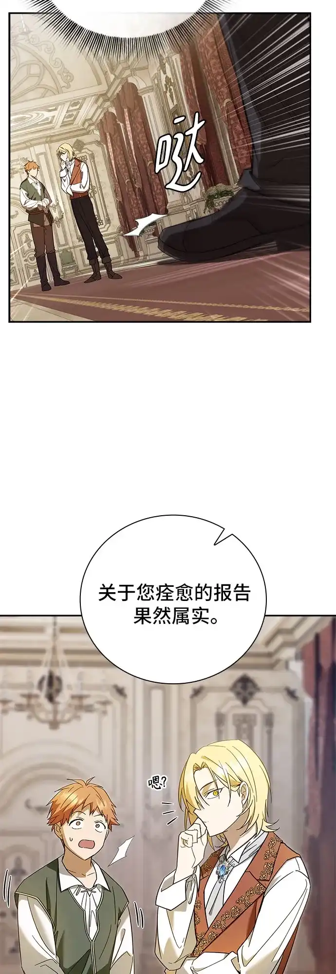 转世成为公爵家的三儿子 第2话 第75页