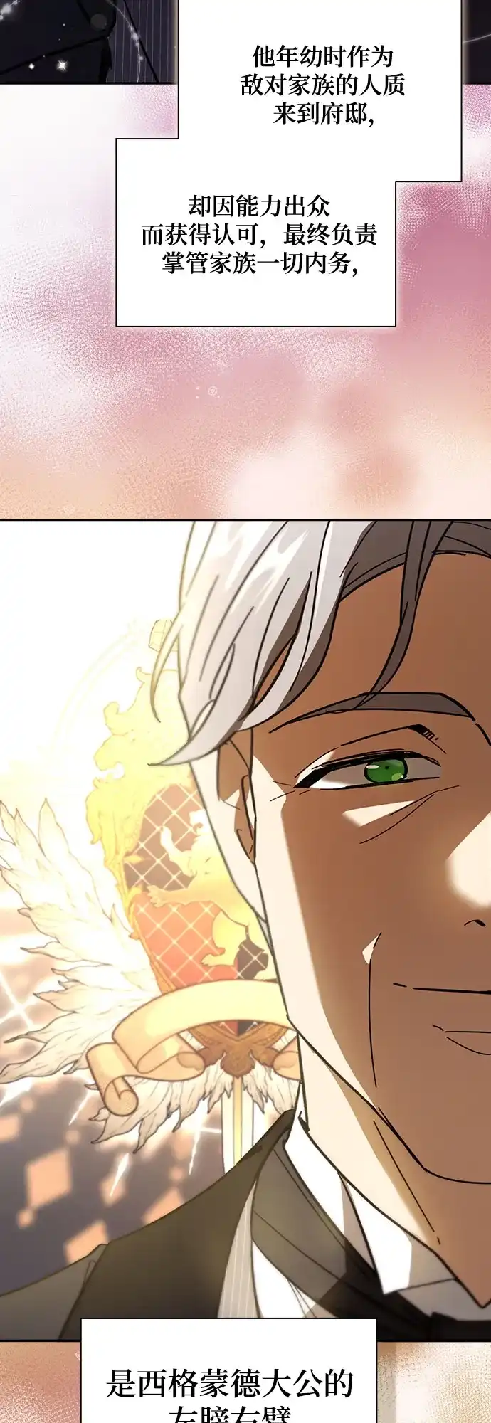 转世成为公爵家的三儿子 第2话 第79页
