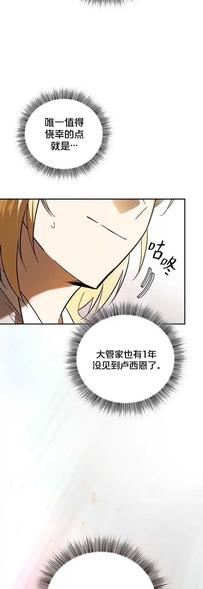转世成为公爵家的三儿子 第2话 第82页