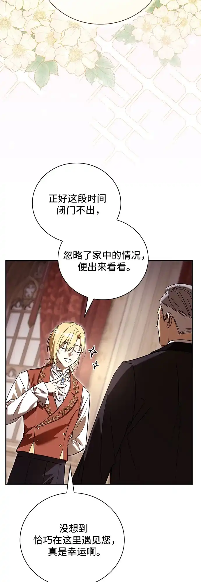 转世成为公爵家的三儿子 第2话 第86页