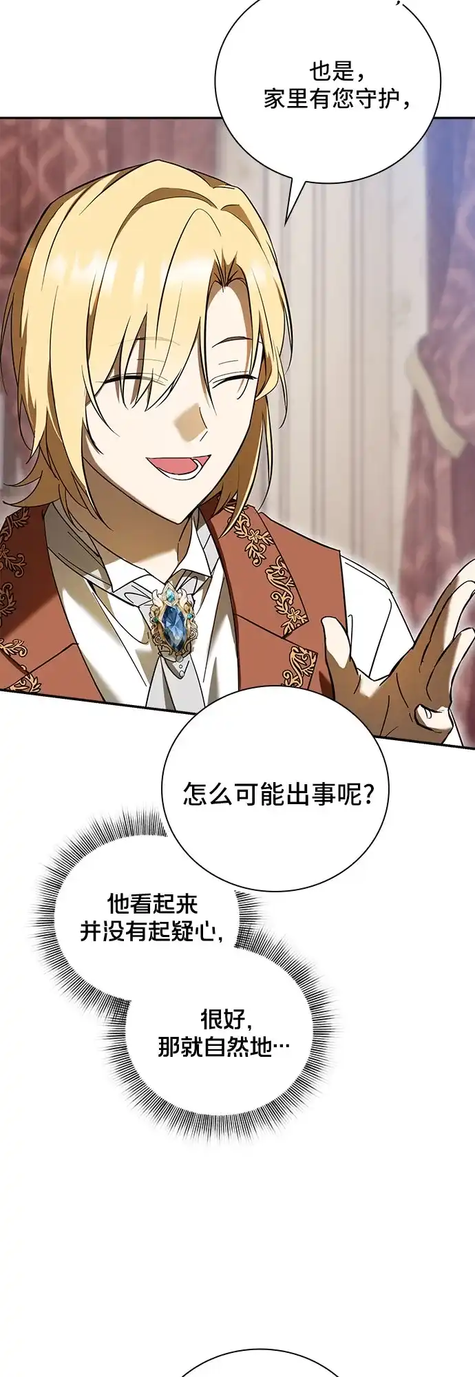 转世成为公爵家的三儿子 第2话 第89页