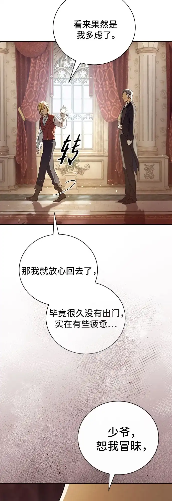 转世成为公爵家的三儿子 第2话 第90页