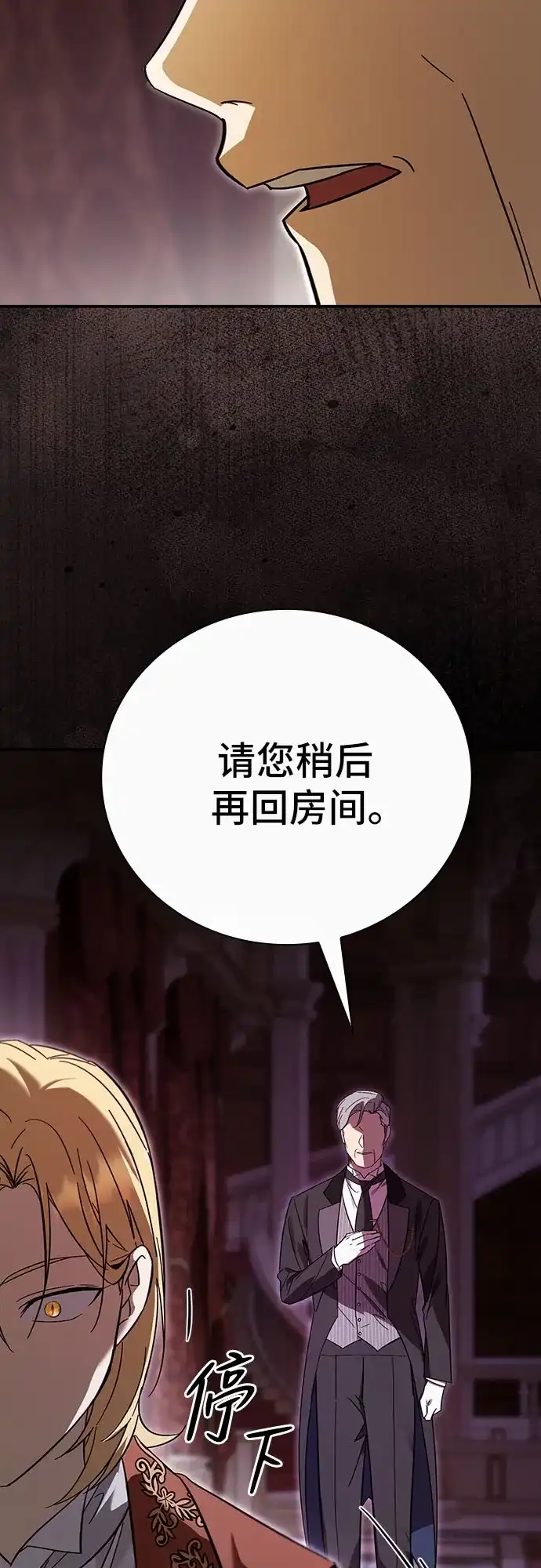 转世成为公爵家的三儿子 第2话 第91页