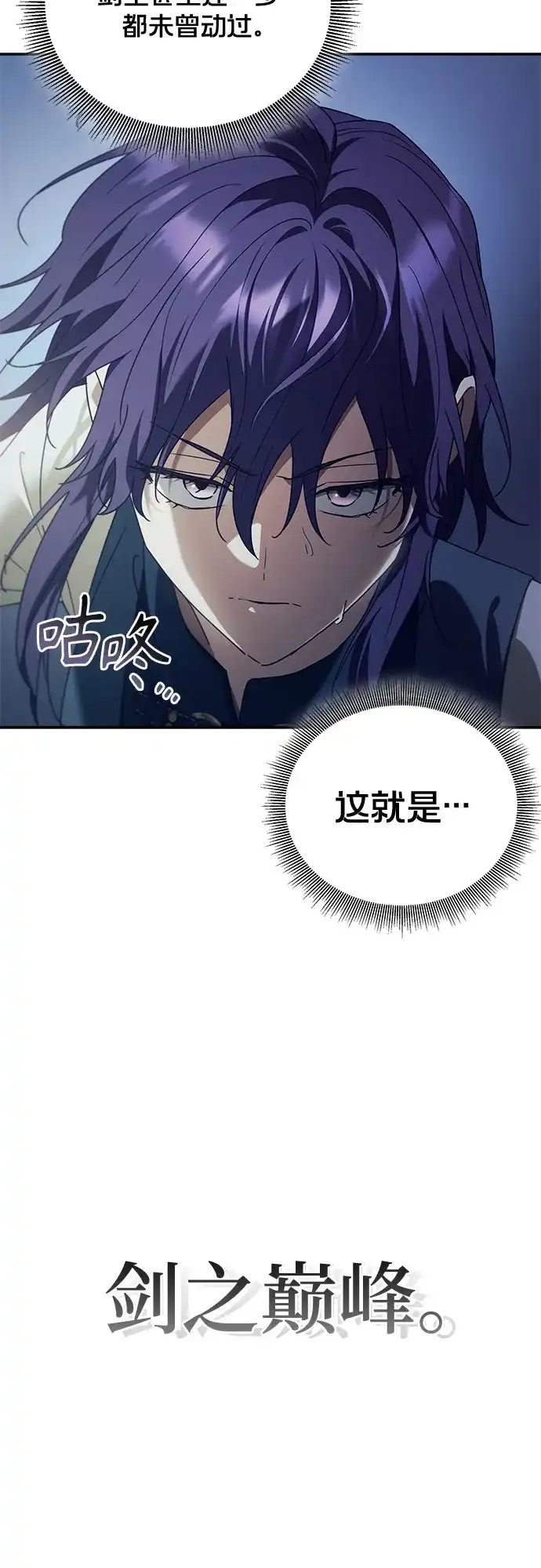 转世成为公爵家的三儿子 第30话 第13页