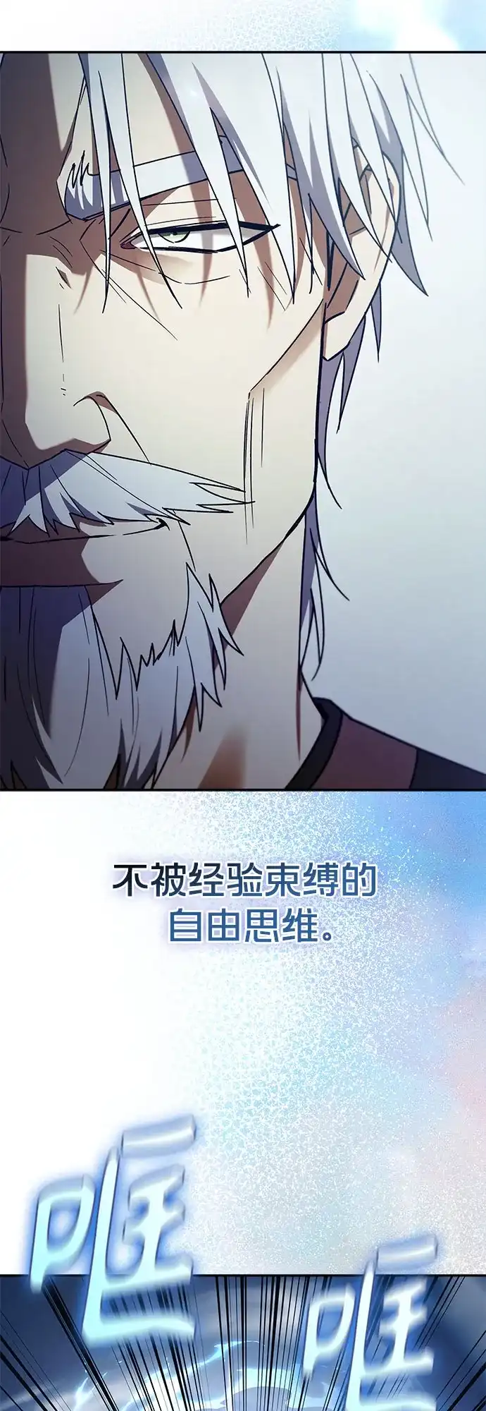 转世成为公爵家的三儿子 第30话 第24页