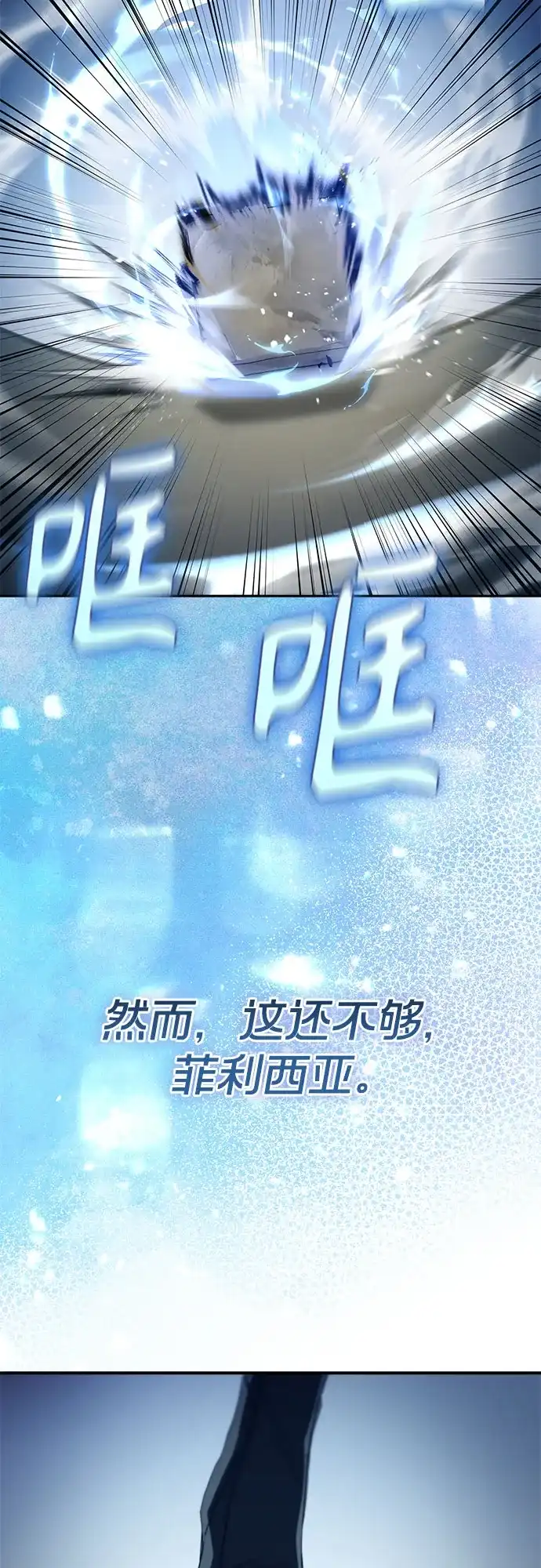转世成为公爵家的三儿子 第30话 第25页