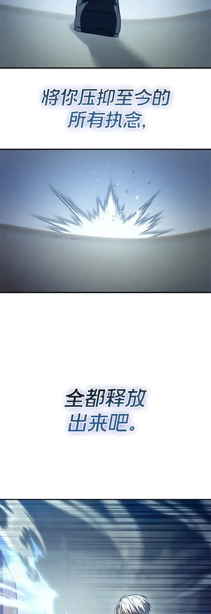 转世成为公爵家的三儿子 第30话 第26页