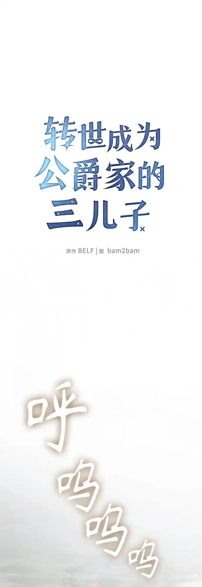 转世成为公爵家的三儿子 第30话 第40页