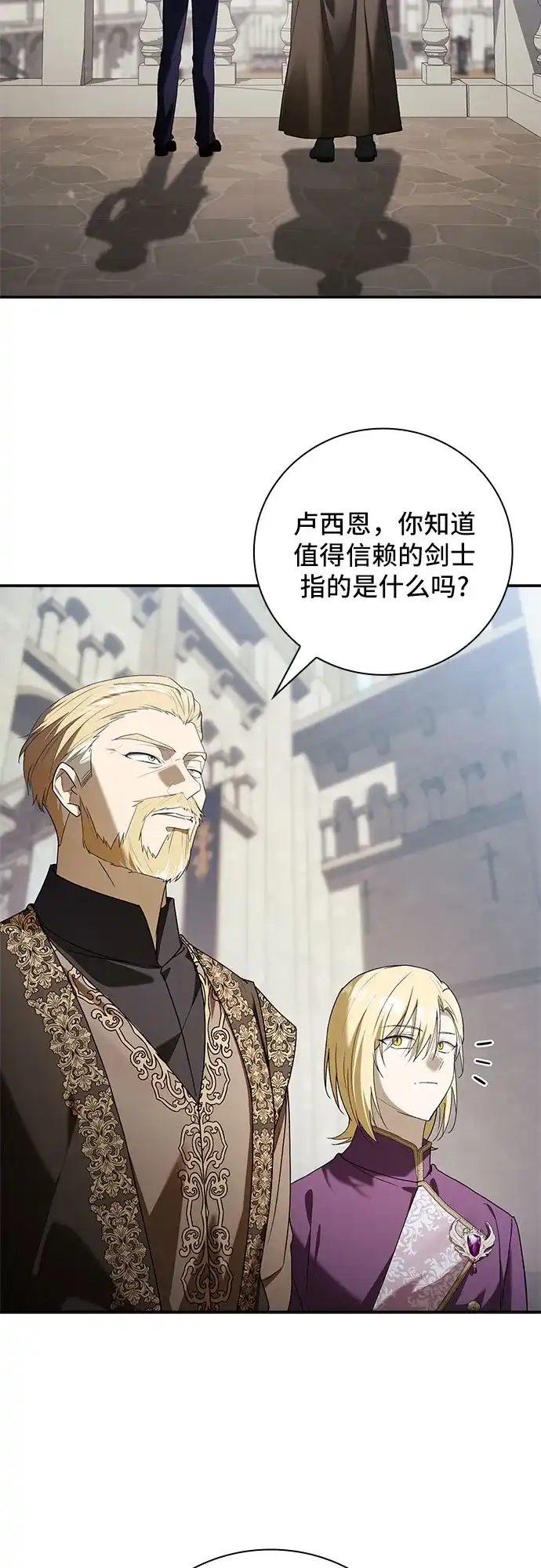 转世成为公爵家的三儿子 第30话 第42页