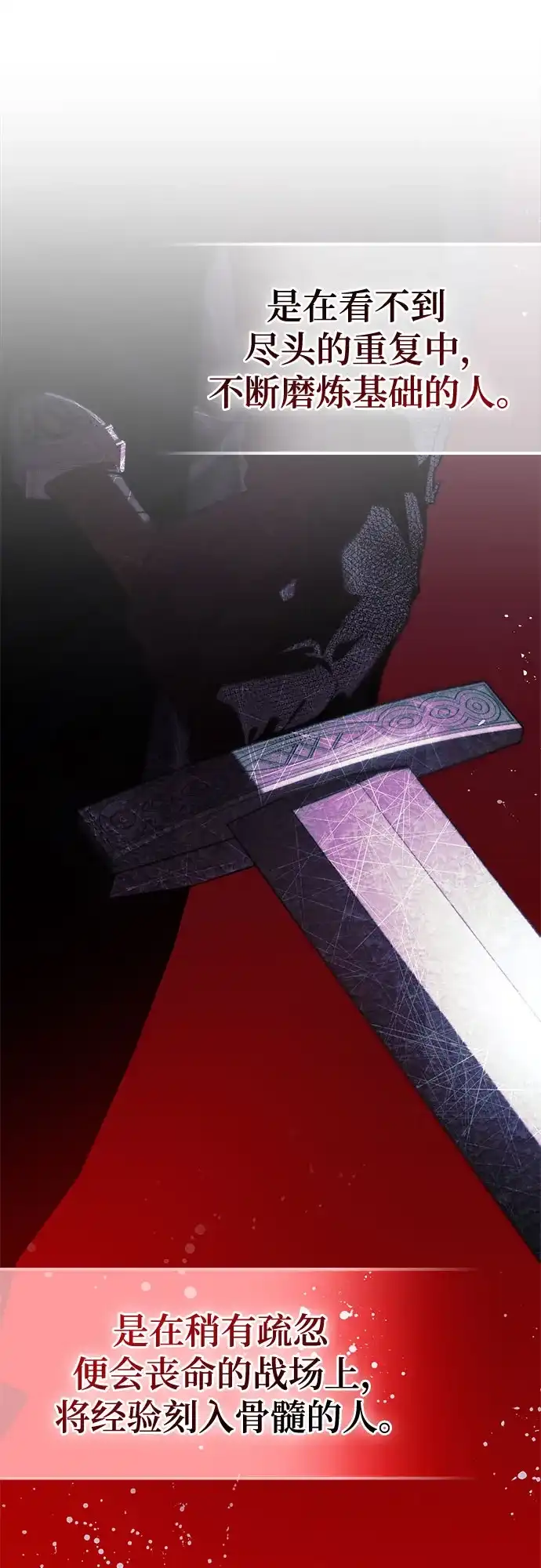 转世成为公爵家的三儿子 第30话 第44页
