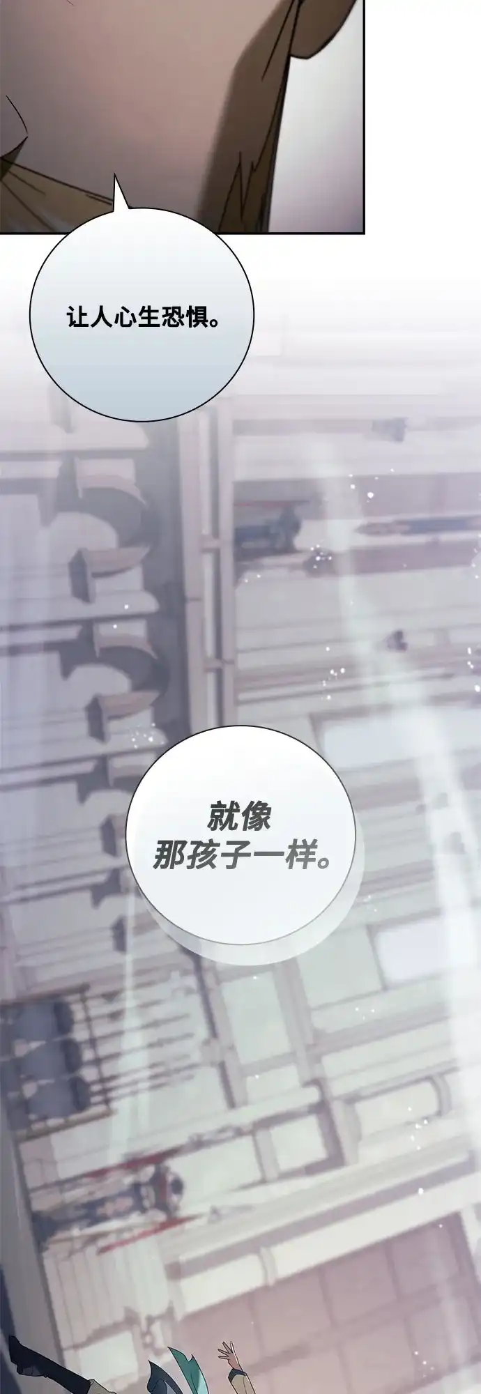 转世成为公爵家的三儿子 第30话 第50页