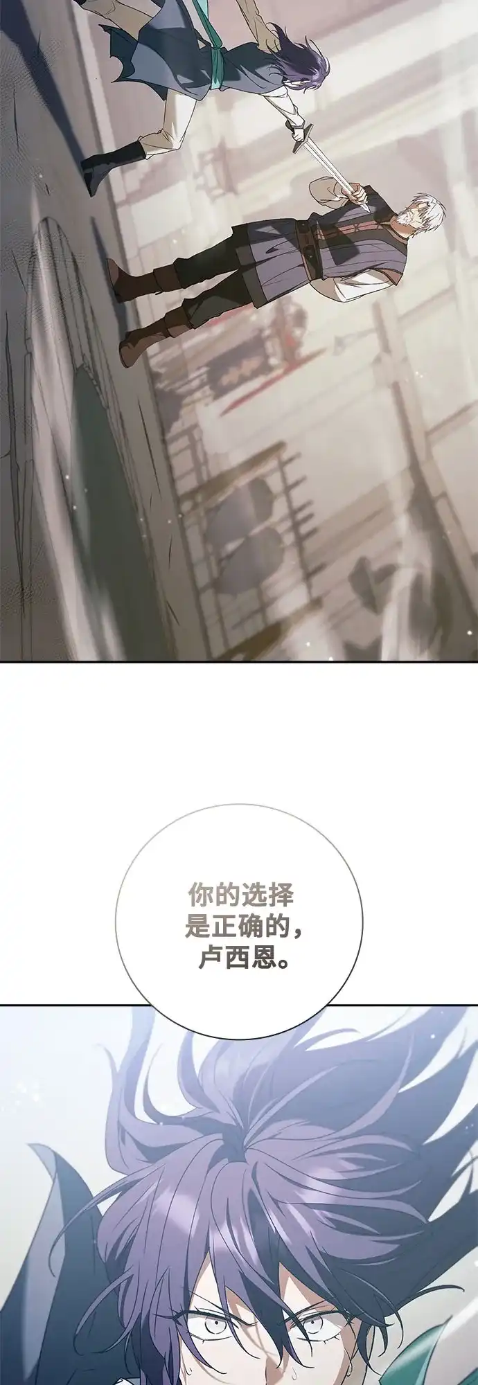 转世成为公爵家的三儿子 第30话 第51页