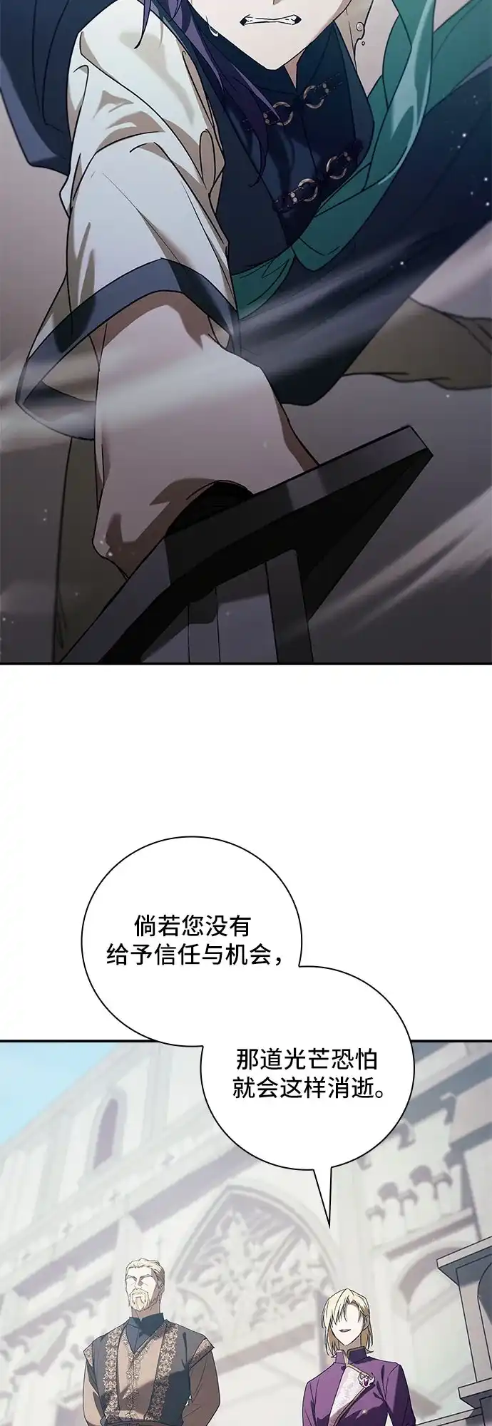 转世成为公爵家的三儿子 第30话 第52页
