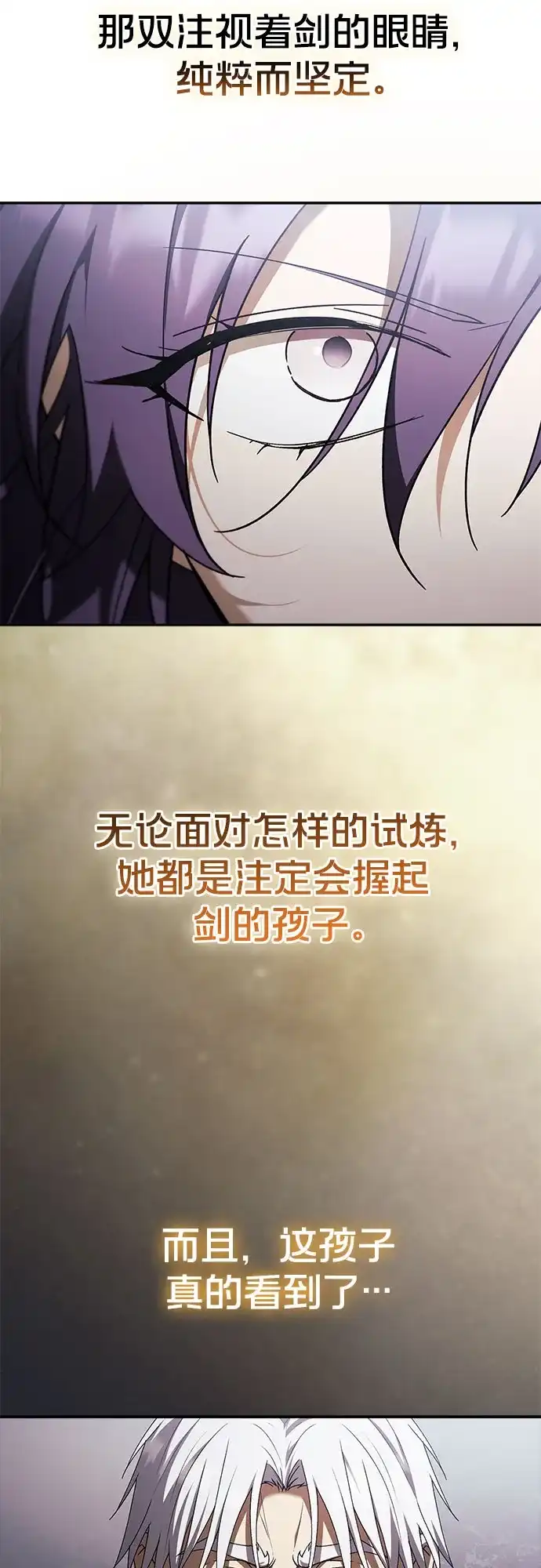 转世成为公爵家的三儿子 第30话 第57页