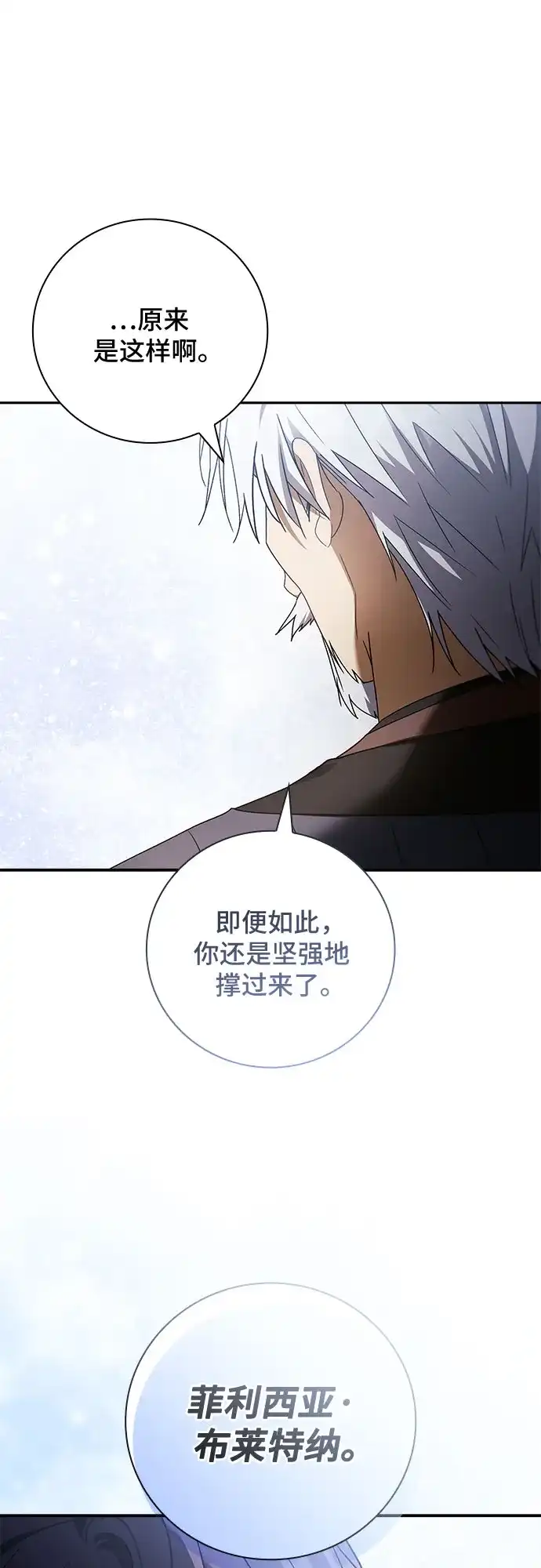 转世成为公爵家的三儿子 第30话 第67页