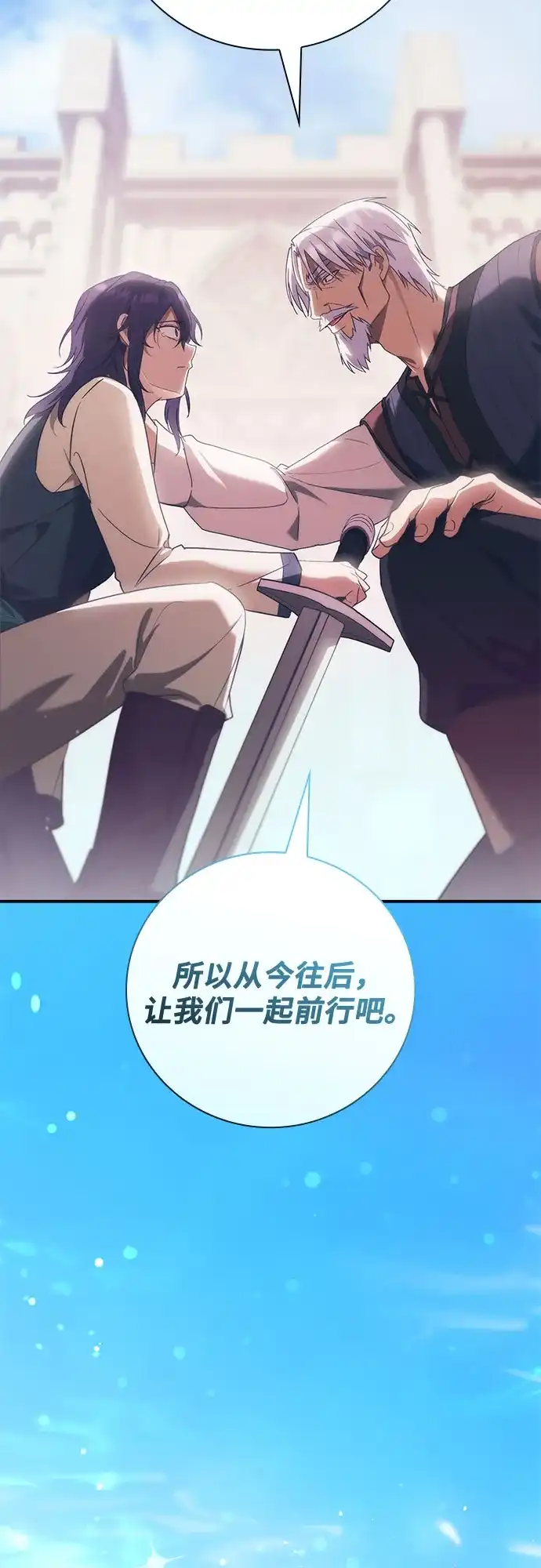 转世成为公爵家的三儿子 第30话 第77页