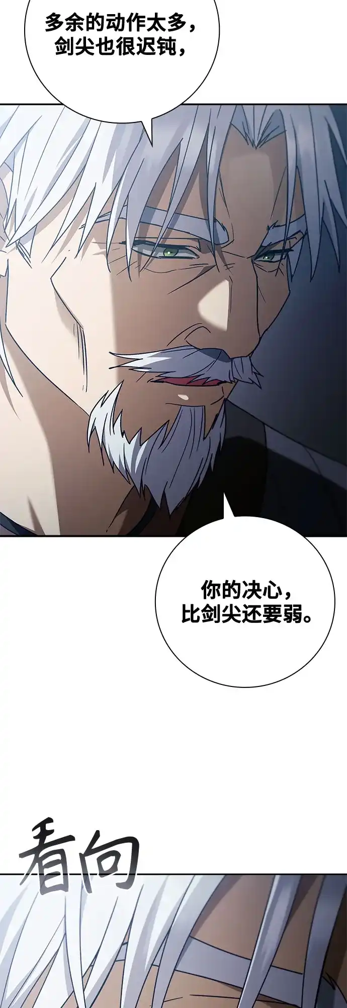 转世成为公爵家的三儿子 第30话 第8页