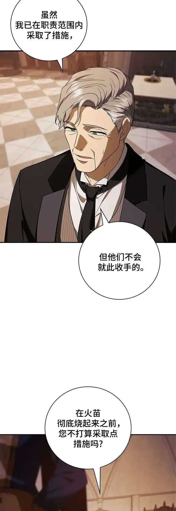 转世成为公爵家的三儿子 第31话 第12页