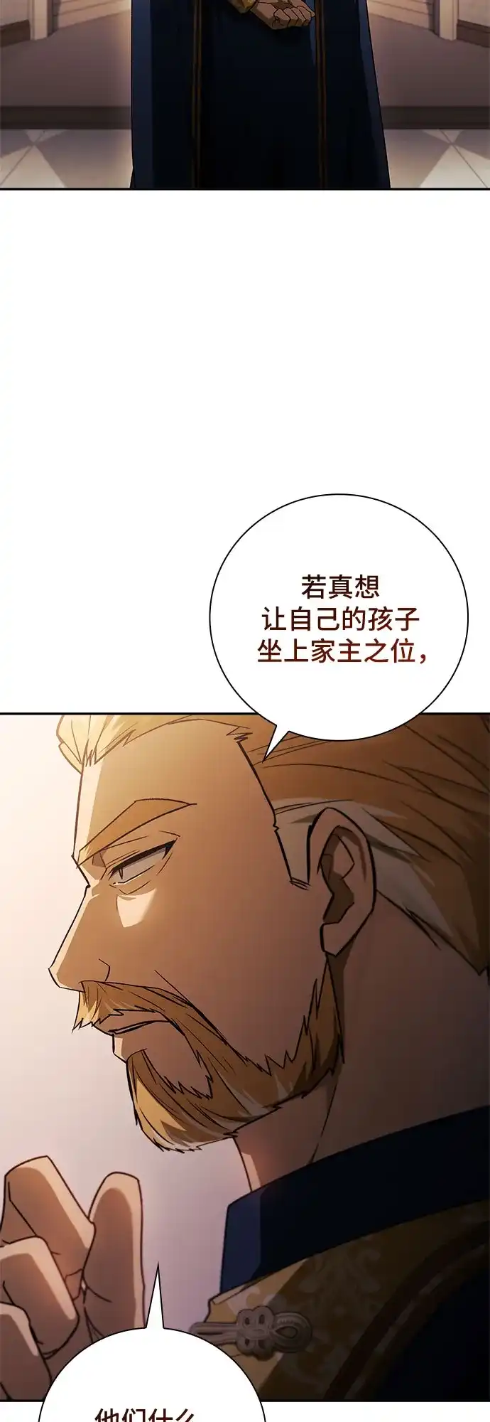 转世成为公爵家的三儿子 第31话 第14页