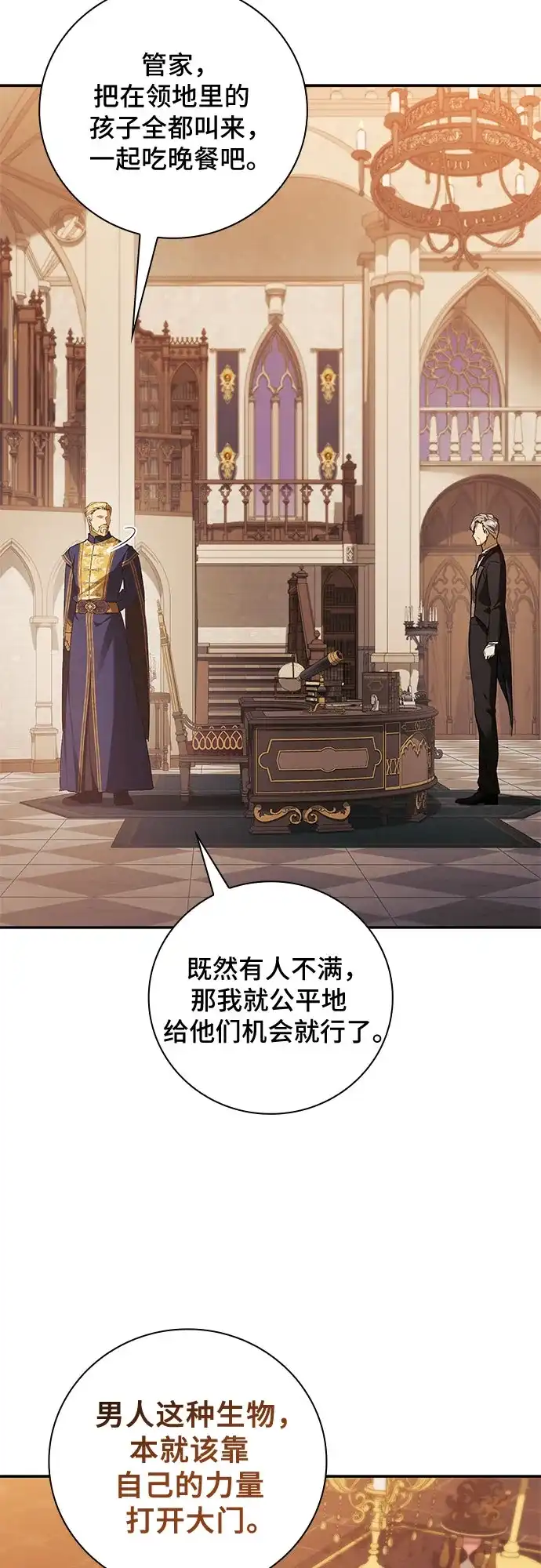 转世成为公爵家的三儿子 第31话 第17页