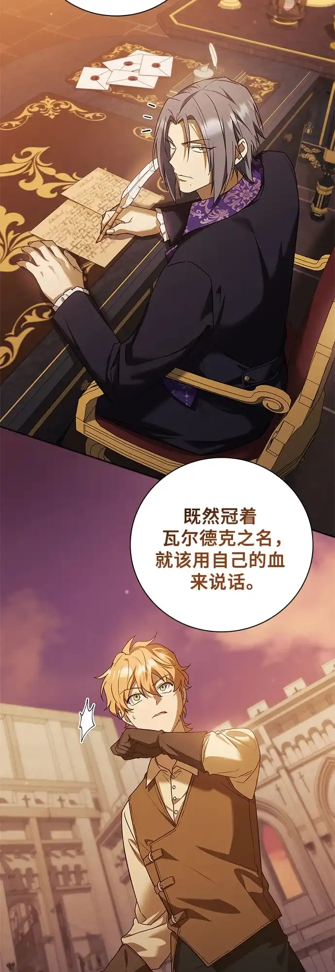转世成为公爵家的三儿子 第31话 第18页