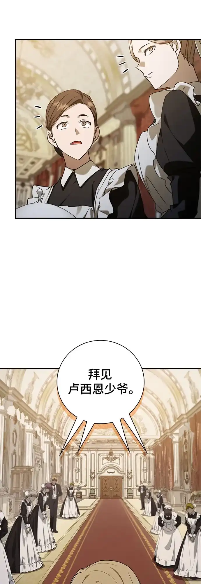 转世成为公爵家的三儿子 第31话 第24页