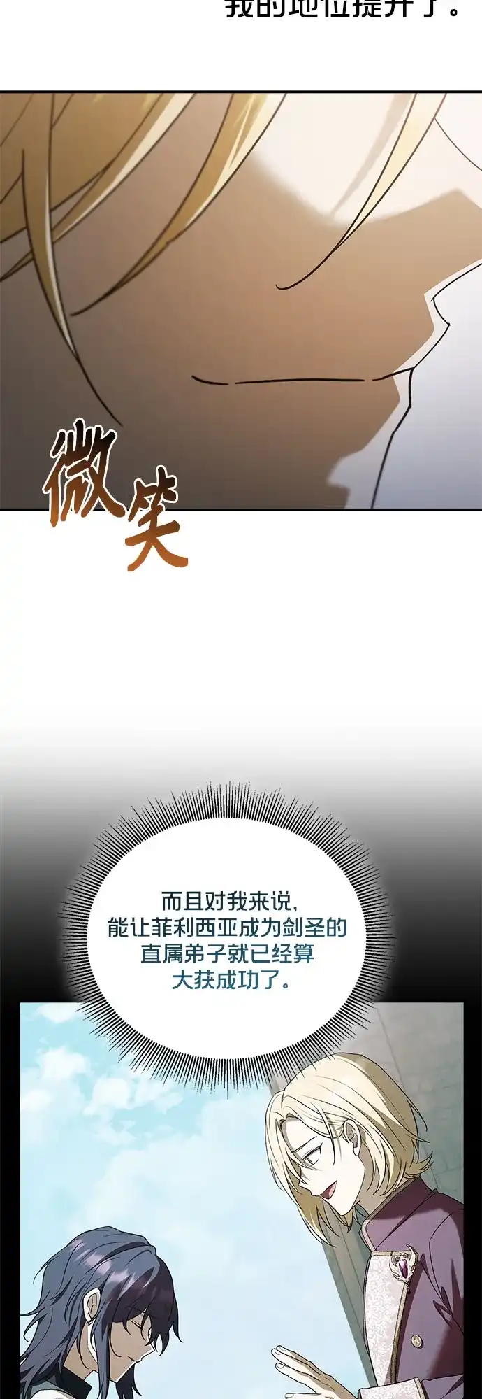 转世成为公爵家的三儿子 第31话 第28页