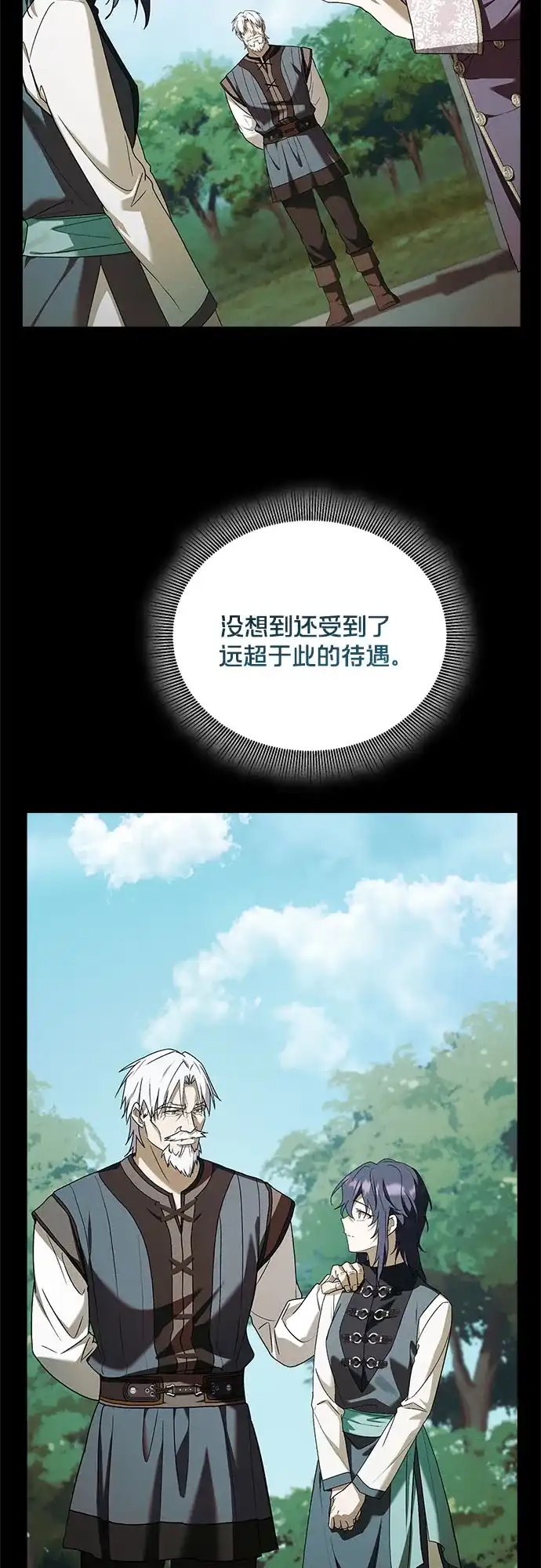 转世成为公爵家的三儿子 第31话 第29页