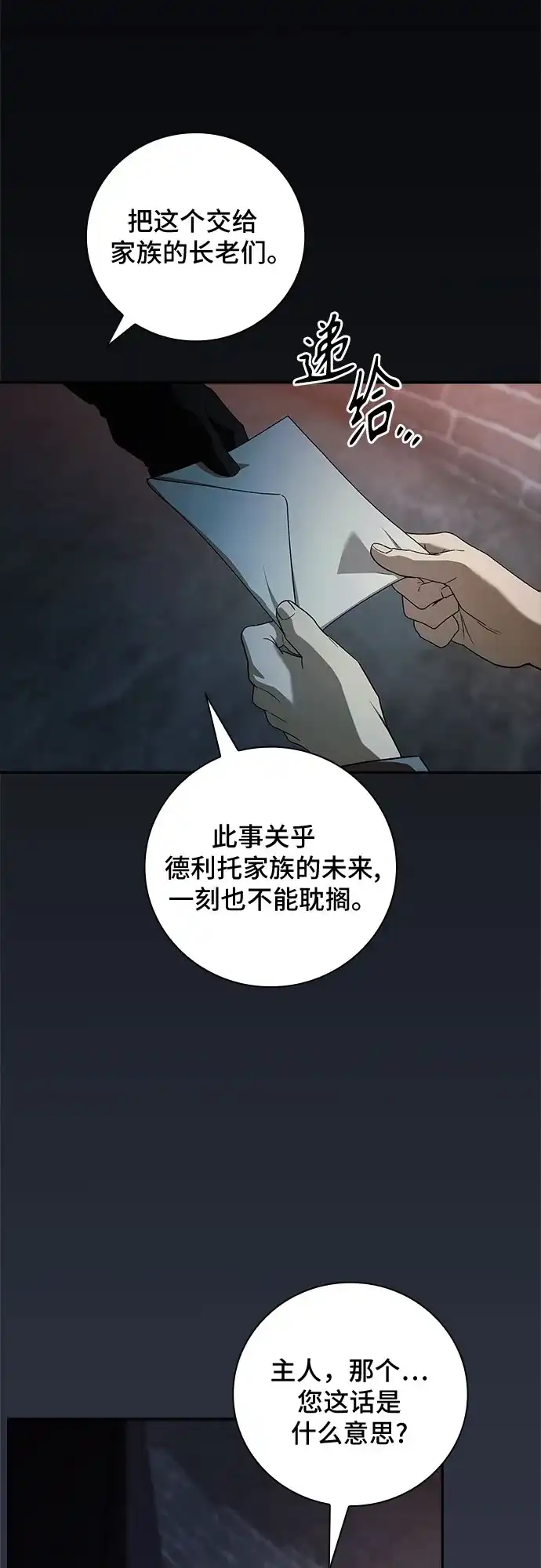 转世成为公爵家的三儿子 第31话 第3页