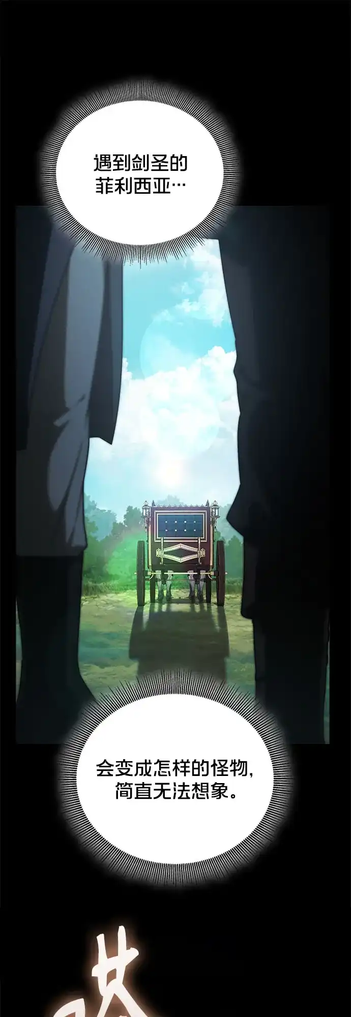 转世成为公爵家的三儿子 第31话 第31页