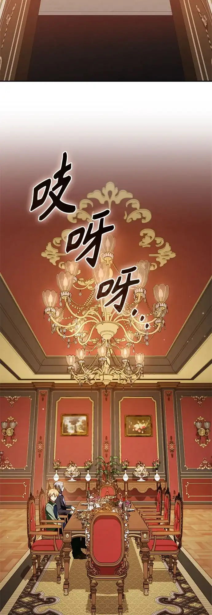 转世成为公爵家的三儿子 第31话 第34页