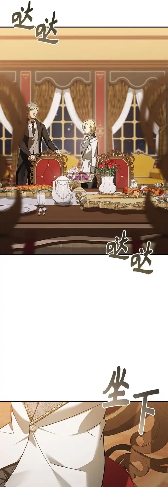 转世成为公爵家的三儿子 第31话 第38页