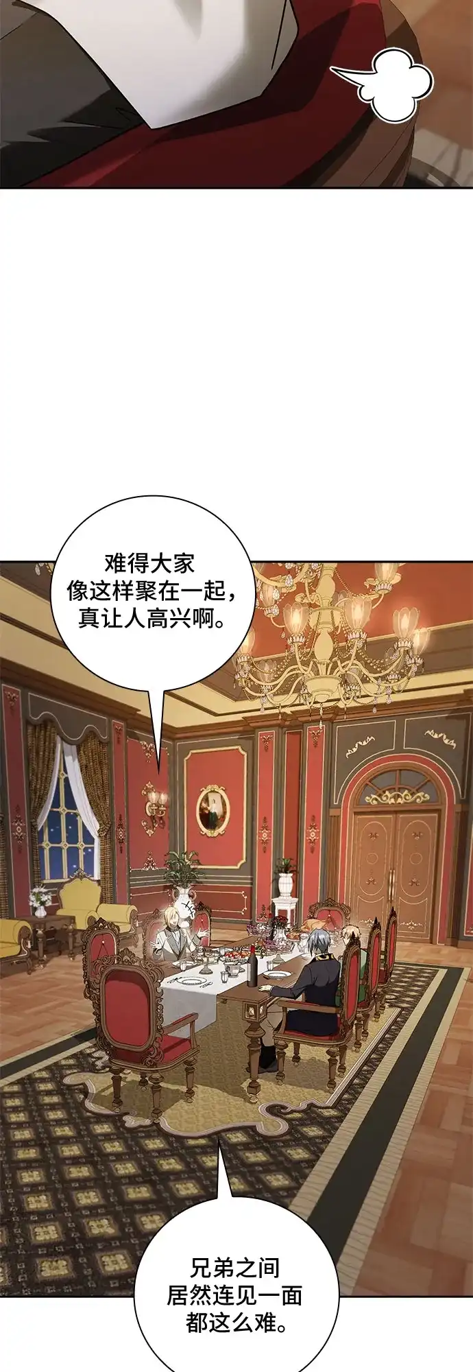 转世成为公爵家的三儿子 第31话 第39页