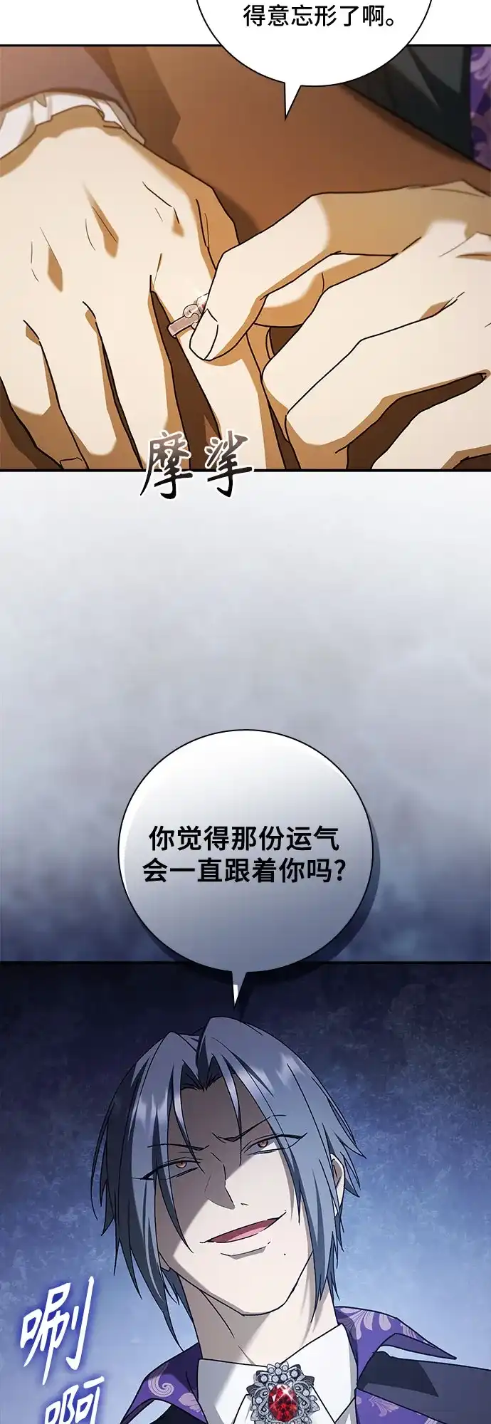 转世成为公爵家的三儿子 第31话 第42页