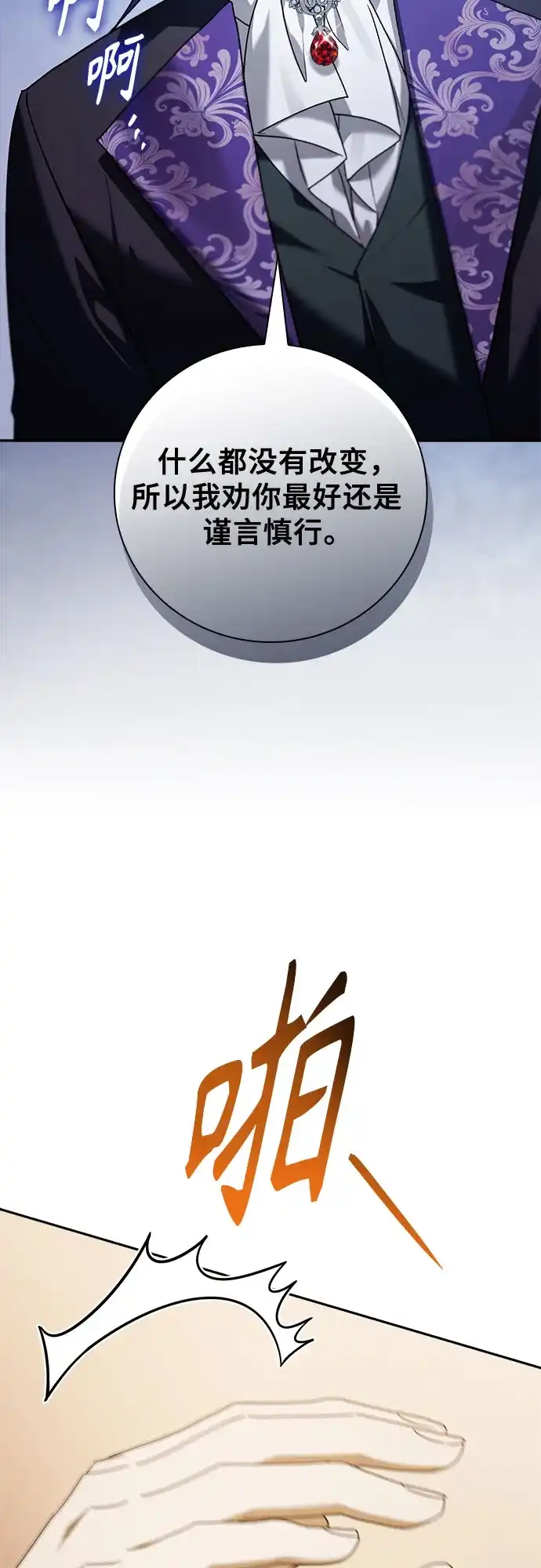 转世成为公爵家的三儿子 第31话 第43页