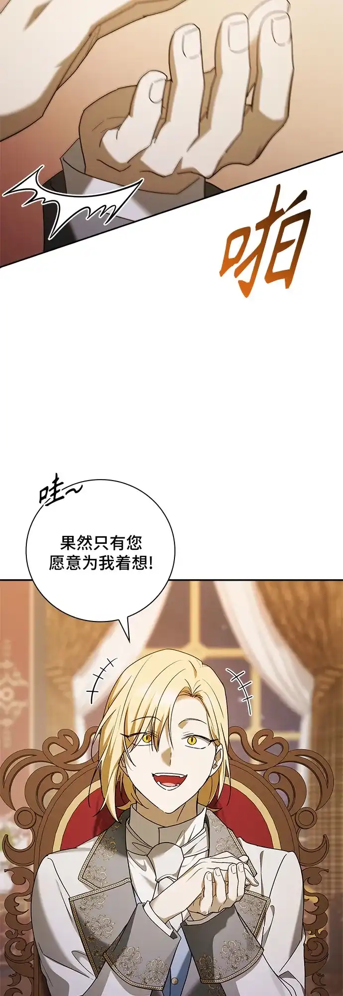 转世成为公爵家的三儿子 第31话 第44页