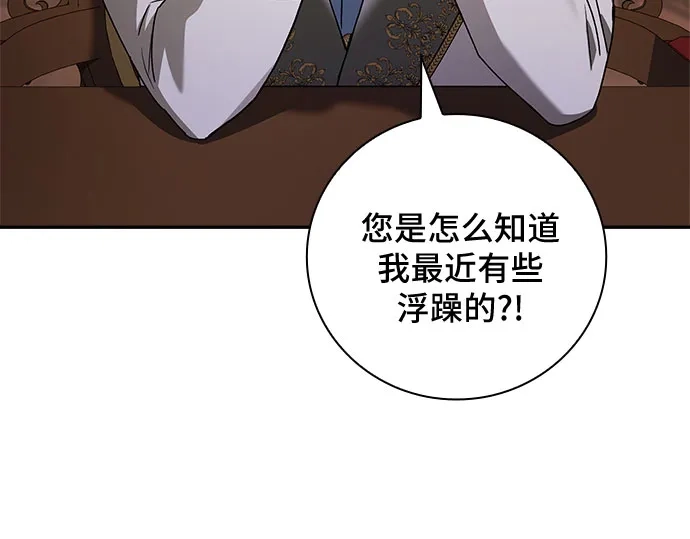 转世成为公爵家的三儿子 第31话 第45页