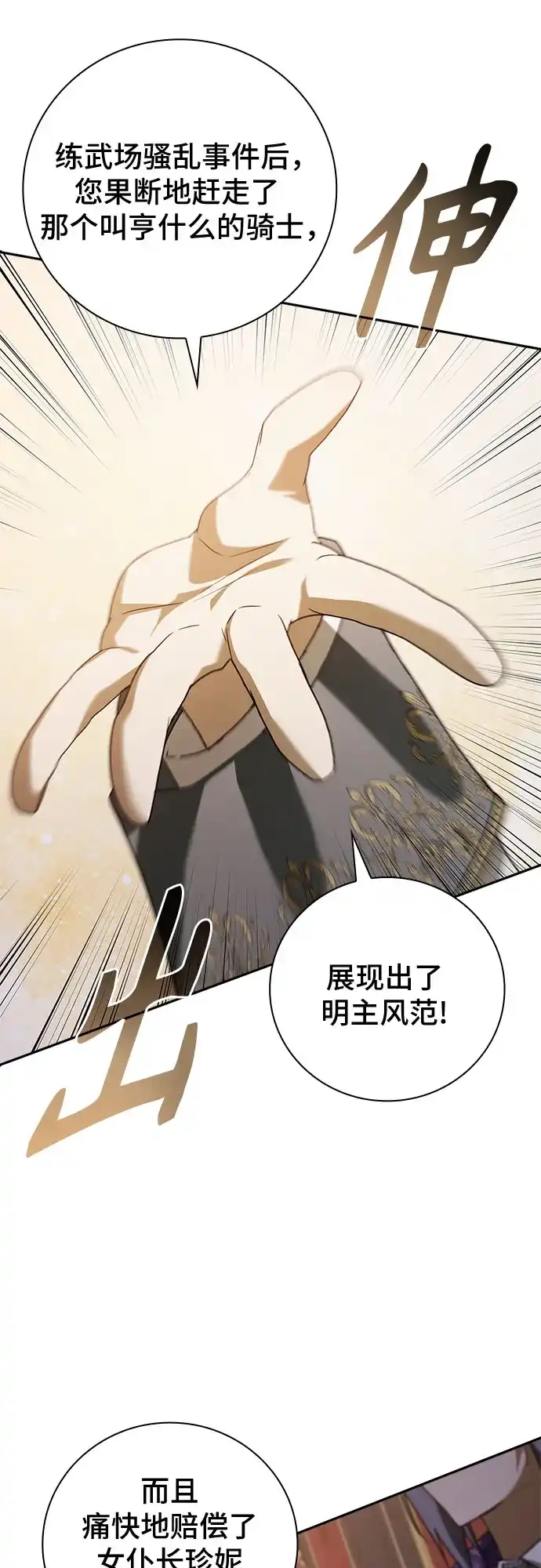 转世成为公爵家的三儿子 第31话 第47页