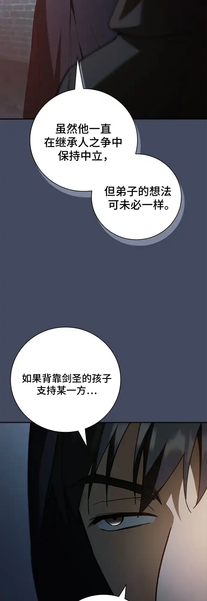 转世成为公爵家的三儿子 第31话 第5页
