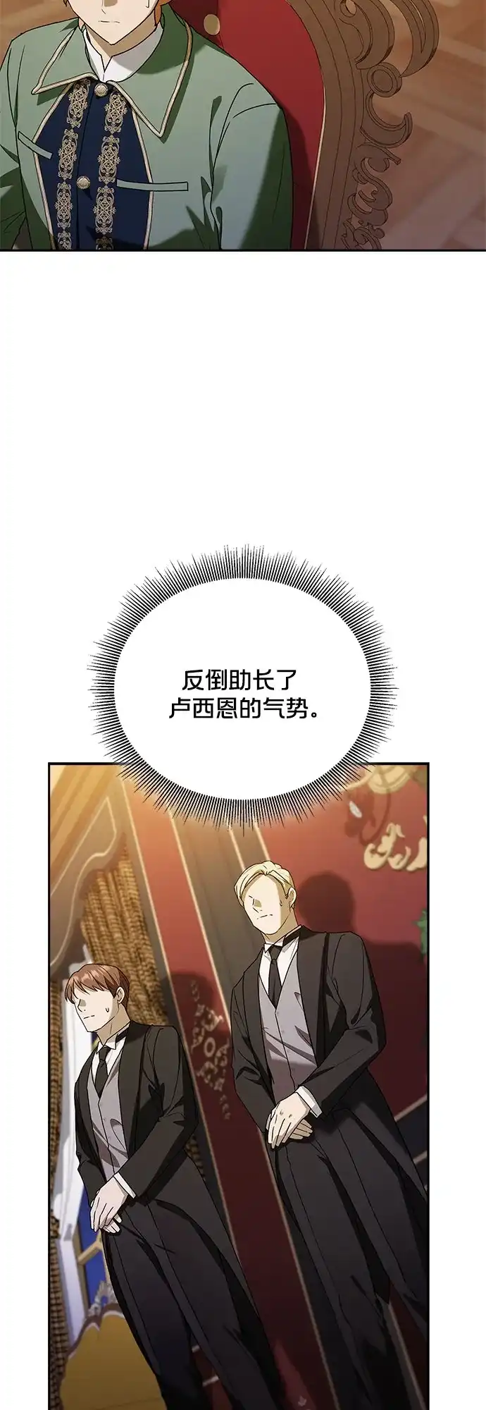 转世成为公爵家的三儿子 第31话 第53页