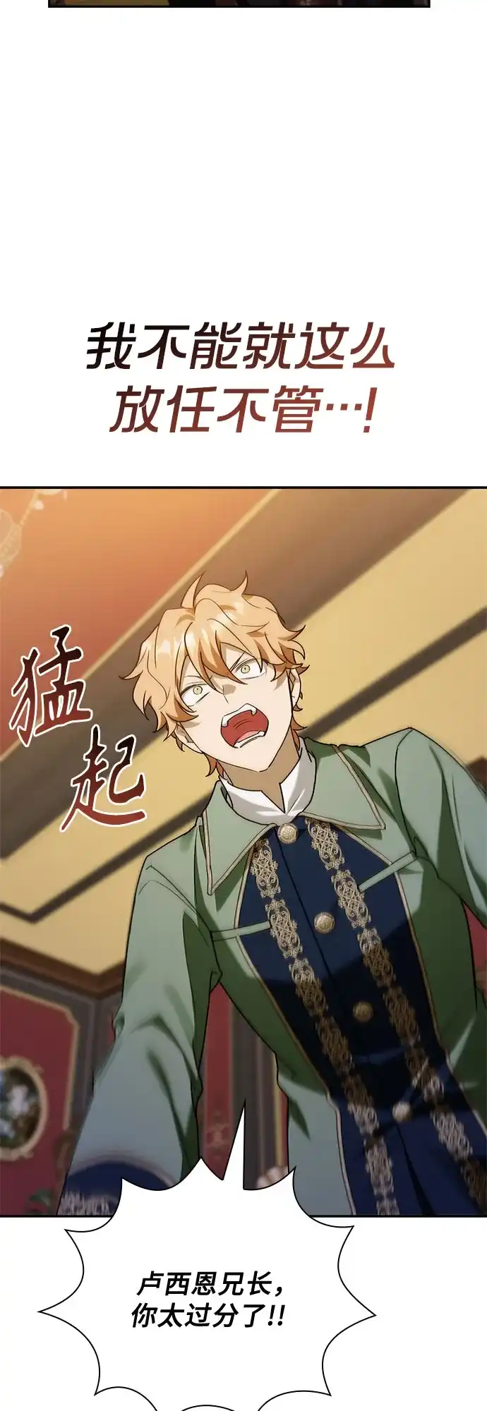 转世成为公爵家的三儿子 第31话 第54页