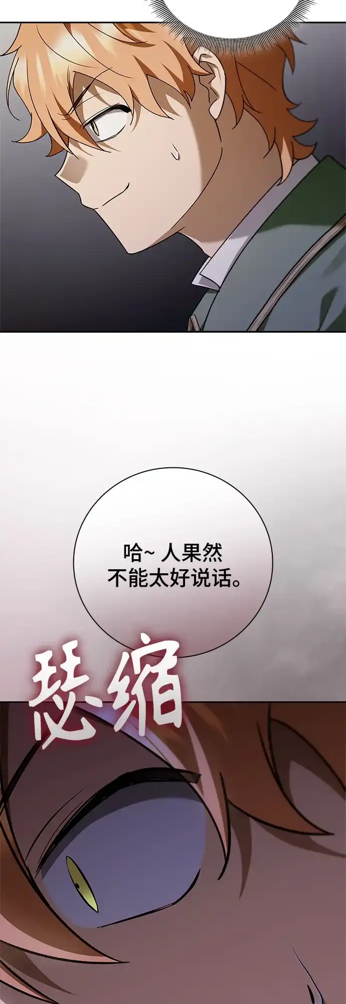 转世成为公爵家的三儿子 第31话 第58页