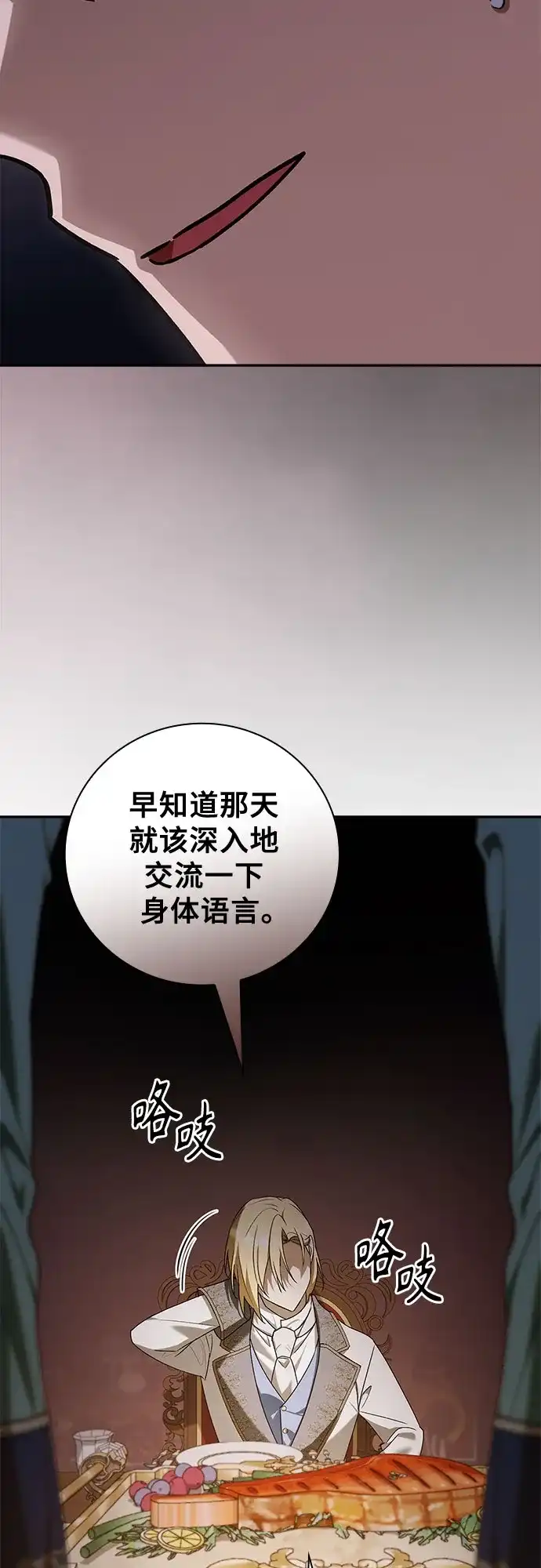 转世成为公爵家的三儿子 第31话 第59页