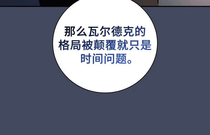 转世成为公爵家的三儿子 第31话 第6页
