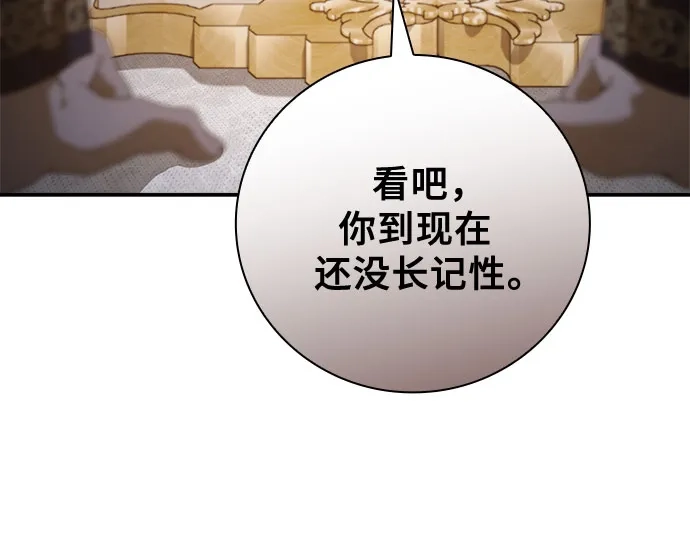 转世成为公爵家的三儿子 第31话 第60页