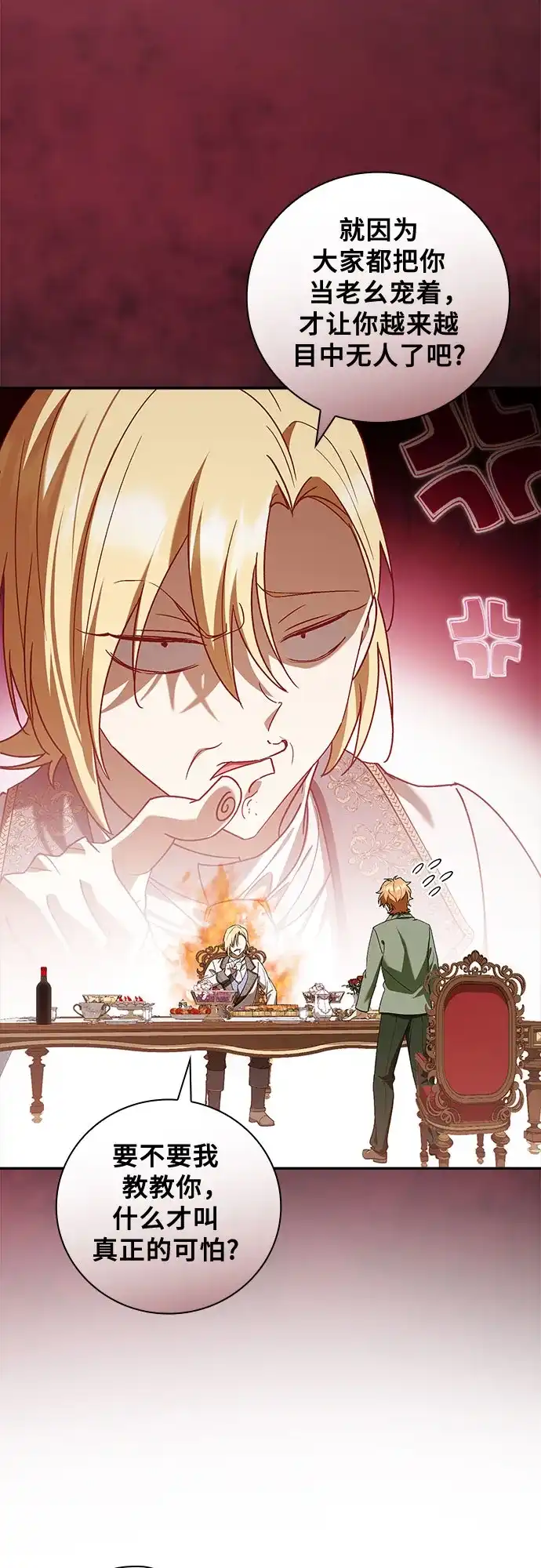 转世成为公爵家的三儿子 第31话 第62页
